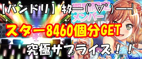 レベル上げ バンドリ